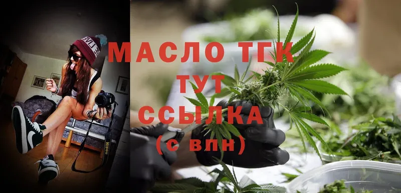 ТГК THC oil Гаджиево